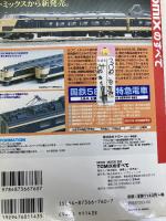 Tomixのすべて: 完全保存版 (NEKO MOOK 260 RM POCKET 28) ネコ・パブリッシング