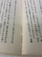 【※イタミ有り】星と祭 (角川文庫 い 5-4) KADOKAWA 井上 靖