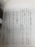 ツキノワグマを追って (環境と人間 6) 小峰書店 米田 一彦