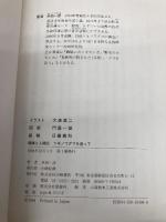 ツキノワグマを追って (環境と人間 6) 小峰書店 米田 一彦