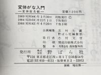 変体がな入門 野ばら社 高塚 竹堂