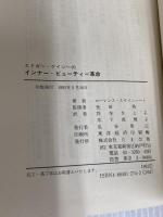 エドガー・ケイシーのインナー・ビューティー革命 たま出版 ローレンス・M. ステインハート