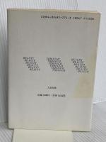 エドガー・ケイシーのインナー・ビューティー革命 たま出版 ローレンス・M. ステインハート