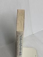 エドガー・ケイシーのインナー・ビューティー革命 たま出版 ローレンス・M. ステインハート