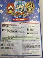 妖怪ウォッチ2元祖/本家/真打 オフィシャル完全攻略ガイド (ワンダーライフスペシャル NINTENDO 3DS) 小学館 山田 雅巳