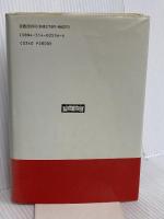 利己的な遺伝子: 増補改題『生物=生存機械論』 (科学選書 9) 紀伊國屋書店 リチャード・ドーキンス