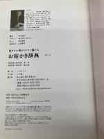 お絵かき辞典: 描きたい絵がスイスイ描ける 誠文堂新光社 ミヤタ チカ