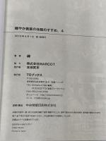 穏やか貴族の休暇のすすめ。4 TOブックス 岬