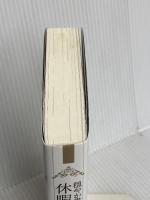 穏やか貴族の休暇のすすめ。4 TOブックス 岬