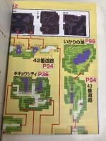 【※カバー無し】ポケットモンスタークリスタルバージョン (MYCOMムック 64DREAM×Nintendoスタジアム 任天堂ゲ) (株)マイナビ出版