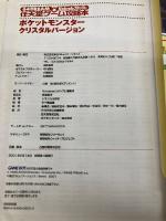 【※カバー無し】ポケットモンスタークリスタルバージョン (MYCOMムック 64DREAM×Nintendoスタジアム 任天堂ゲ) (株)マイナビ出版