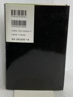 新・ロンドンの恐怖: 切り裂きジャックの犯行と新事実 原書房 仁賀 克雄