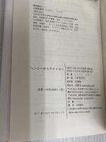 ヘンリーからアナイスへ 鳥影社 ヘンリー ミラー