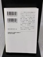 読むだけですっきりわかる世界史 完全版 (宝島SUGOI文庫) 宝島社 後藤 武士