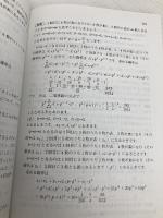 【※カバー無し】ハッとめざめる確率 東京出版 安田亨
