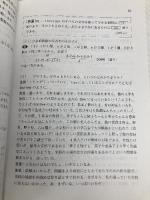 【※カバー無し】ハッとめざめる確率 東京出版 安田亨