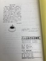 【※カバー無し】ハッとめざめる確率 東京出版 安田亨