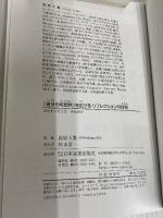 「自分の可能性」を広げる リフレクションの技術 日本実業出版社 西原 大貴