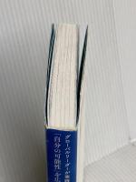 「自分の可能性」を広げる リフレクションの技術 日本実業出版社 西原 大貴