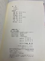 老人心理学 (介護福祉士選書) 建帛社 一原 浩