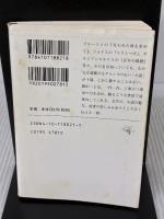 二十世紀の十大小説 (新潮文庫 し 47-1) 新潮社 篠田 一士