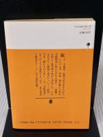 今日は再び来らず (講談社文庫 し 3-1) 講談社 城山 三郎