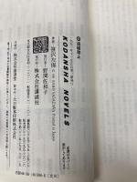 追越禁止: ドライバー探偵夜明日出夫の事件簿 (講談社ノベルス サD- 8) 講談社 笹沢 左保