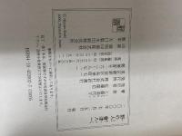 野の人會津八一 新潮社 工藤 美代子