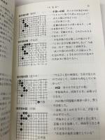 目数小事典: 出入計算・見合計算 誠文堂新光社