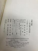 目数小事典: 出入計算・見合計算 誠文堂新光社