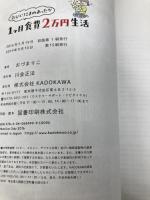 おひとりさまのあったか1ヶ月食費2万円生活 (メディアファクトリーのコミックエッセイ) KADOKAWA おづ まりこ