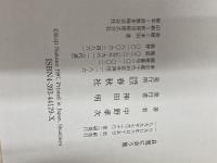 良寛に会う旅 春秋社 中野 孝次