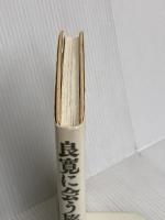 良寛に会う旅 春秋社 中野 孝次