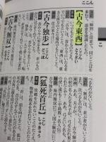 四字熟語辞典 学研プラス