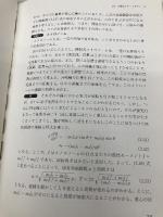 【※カバー無し・イタミ有】振動・波動 (講談社基礎物理学シリーズ 2) 講談社 長谷川 修司