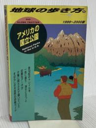 アメリカの国立公園 1999~2000版 (地球の歩き方 49) ダイヤモンド・ビッグ社