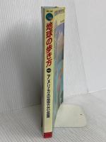 アメリカの国立公園 1999~2000版 (地球の歩き方 49) ダイヤモンド・ビッグ社