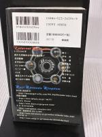 御手洗パロディ・サイト事件 下 新装 (SSKノベルス) 南雲堂 島田 荘司