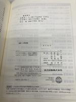 【※カバー無し】詳解力学演習 共立出版