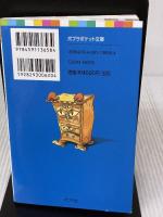 【※イタミ有り】ブンダバー2 (ポプラポケット文庫 41-2) ポプラ社 くぼしま りお