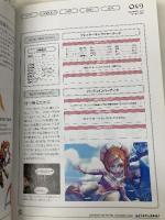 ロマンシング サガ -ミンストレルソング- パーフェクトガイド エンターブレイン