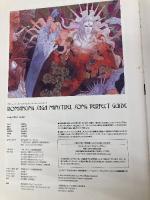 ロマンシング サガ -ミンストレルソング- パーフェクトガイド エンターブレイン