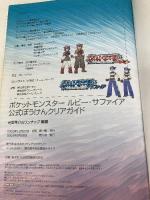 ポケットモンスター ルビー・サファイア 公式 ぼうけんクリアガイド (メディアファクトリーのポケモンガイドシリーズ) KADOKAWA(メディアファクトリー) 元宮 秀介