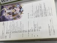 ロマンシング サガ ~ミンストレルソング~ アルティマニア スクウェア・エニックス