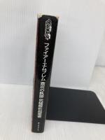 ファイアーエムブレム 蒼炎の軌跡 究極解析指南書 (デンゲキゲームキューブ任天堂の攻略本シリーズ) メディアワークス 電撃ゲームキューブ編集部