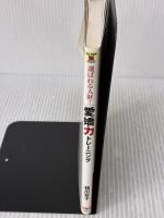 【※イタミ有り】選ばれる人財！ 愛嬌力トレーニング TAC出版 祐川 京子