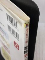 【※イタミ有り】選ばれる人財！ 愛嬌力トレーニング TAC出版 祐川 京子