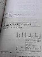 【※イタミ有り】選ばれる人財！ 愛嬌力トレーニング TAC出版 祐川 京子