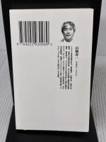 京大式 おもろい勉強法 (朝日新書) 朝日新聞出版 山極寿一