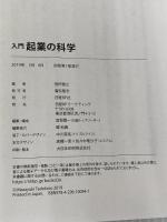 入門 起業の科学 日経BP 田所 雅之
